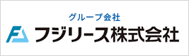 フジリース株式会社