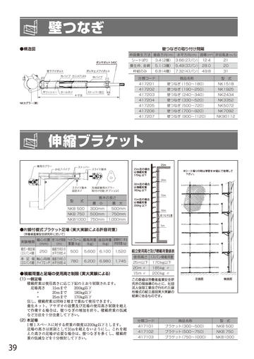仮設資材ガイダンス ページ 48