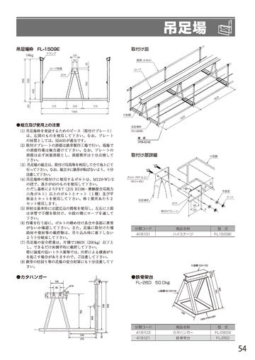 仮設資材ガイダンス ページ 63