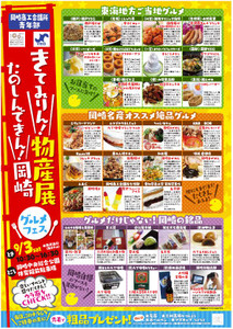 岡崎物産展グルメフェス 開催のお知らせ レンテック大敬株式会社 岡崎物産展グルメフェス 開催のお知らせ レンテック大敬株式会社