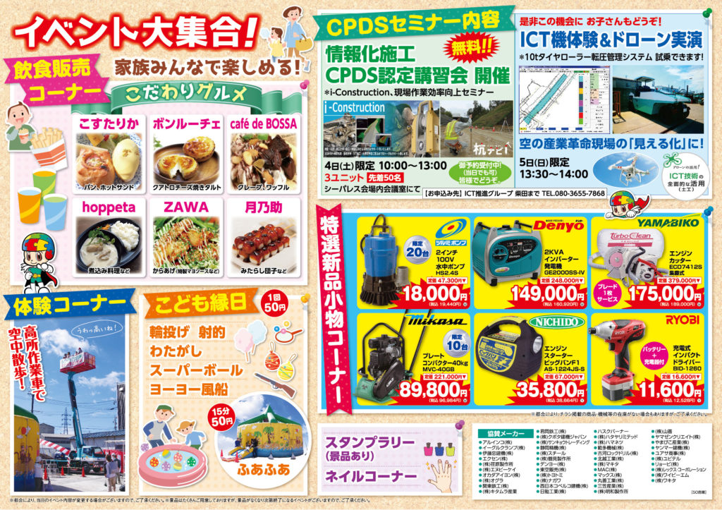 イベント大集合！体験コーナーこども縁日
