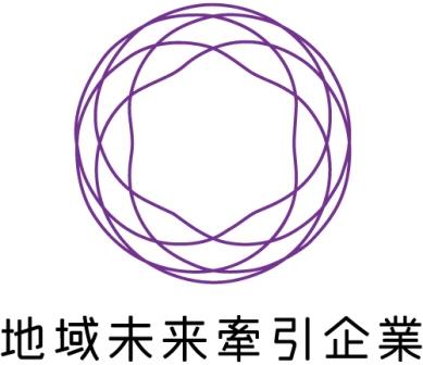 ㈰地域未来牽引企業_縦組みlogo_S_rgb