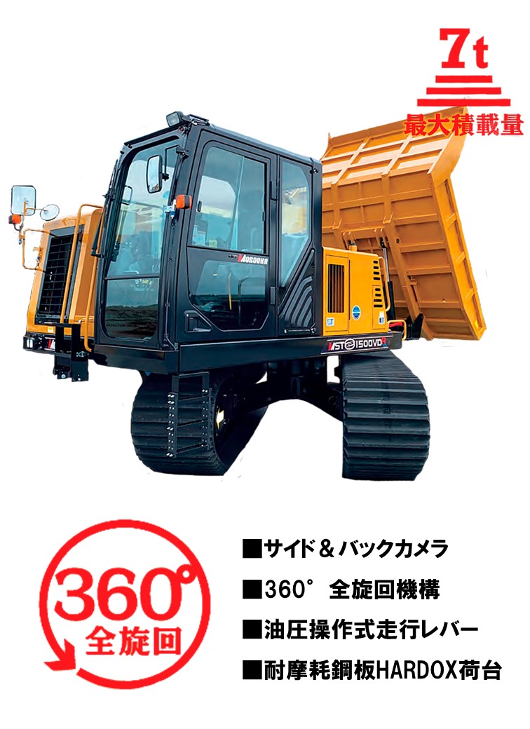 7t不整地運搬車 MST-1500VDR｜レンテック大敬株式会社